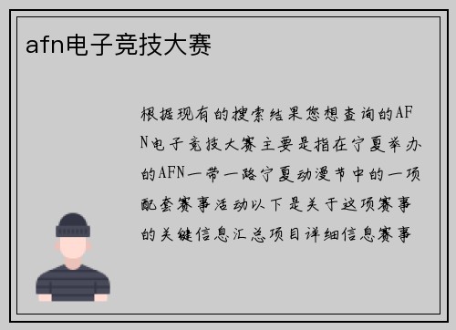 afn电子竞技大赛