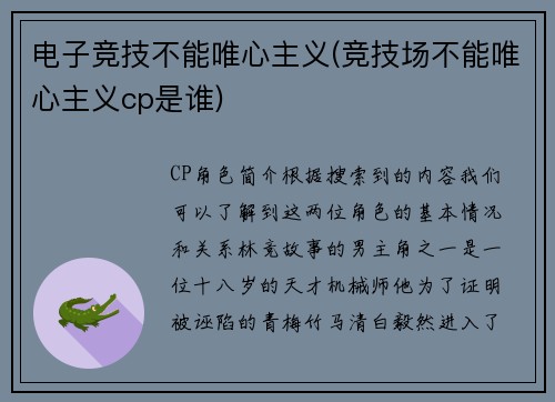 电子竞技不能唯心主义(竞技场不能唯心主义cp是谁)