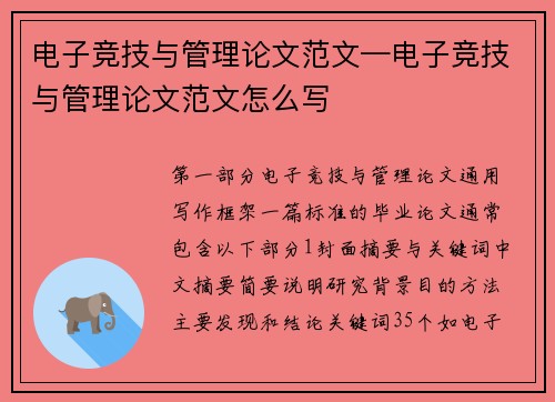 电子竞技与管理论文范文—电子竞技与管理论文范文怎么写