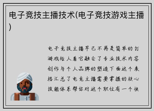 电子竞技主播技术(电子竞技游戏主播)